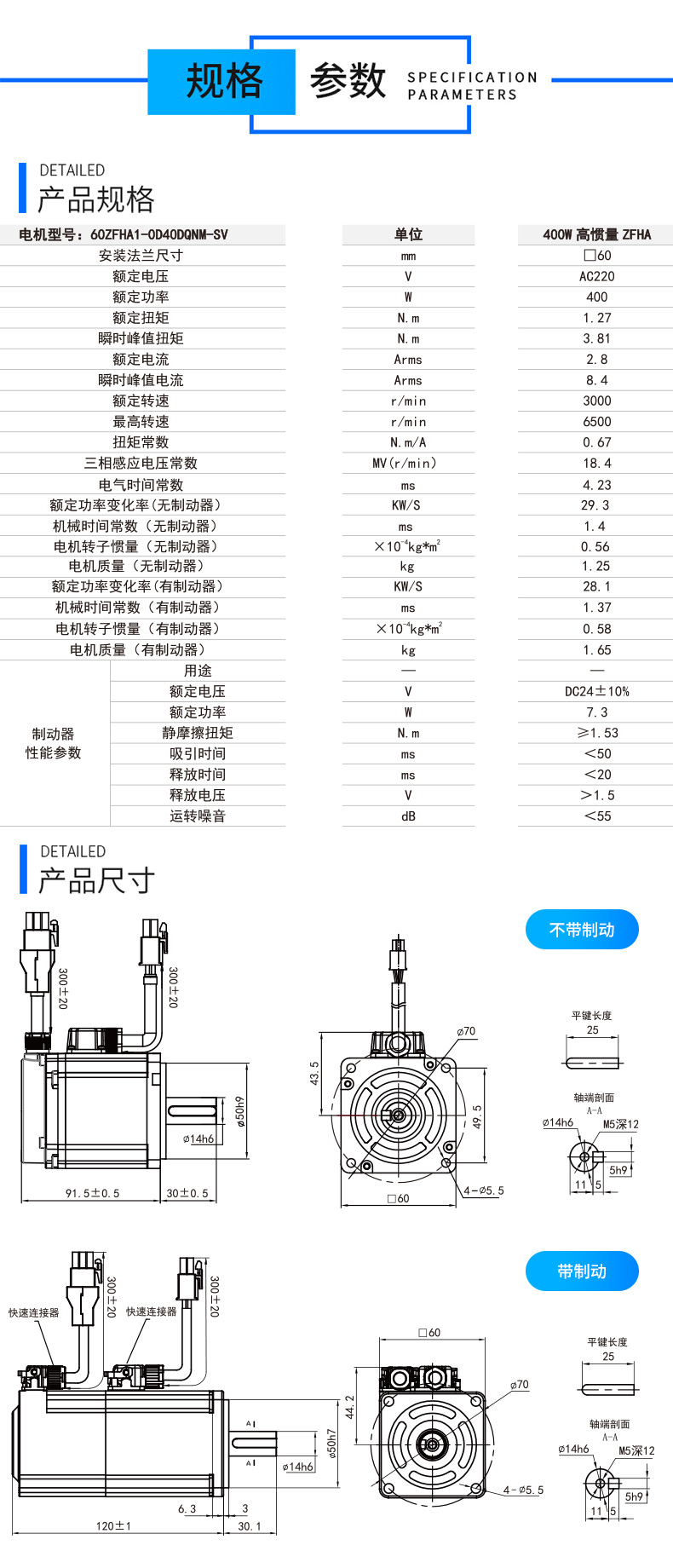 60系列400w伺服電機參數(shù).jpg