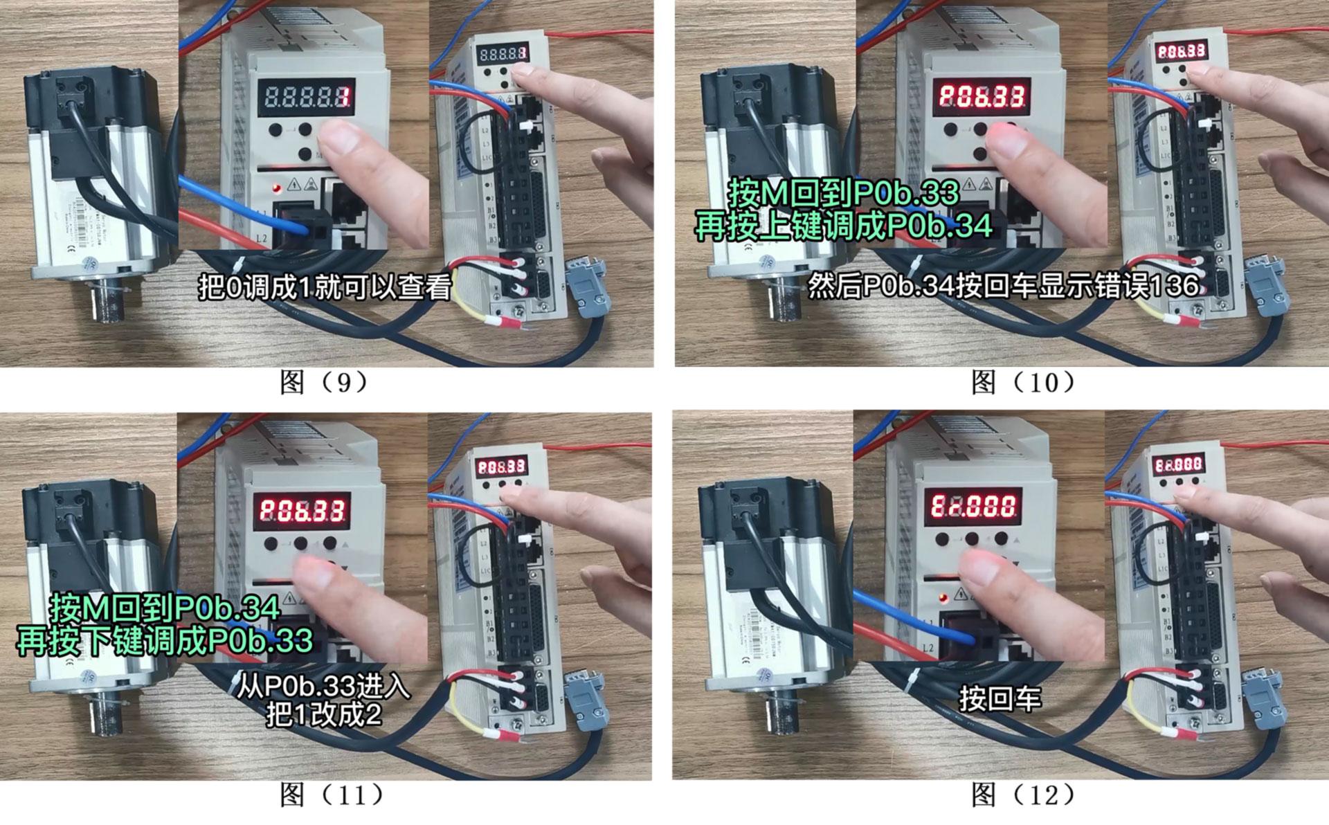 伺服驅(qū)動器歷史故障記錄 (3).jpg